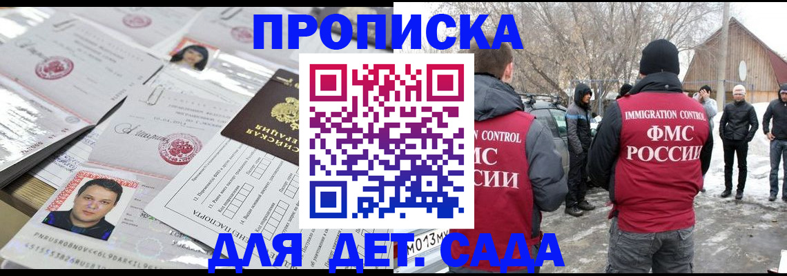 временная регистрация в квартире в Отрадном