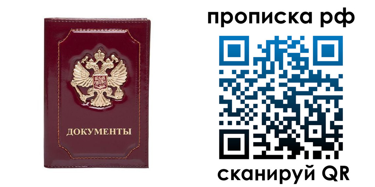 временная регистрация собственник в Отрадном