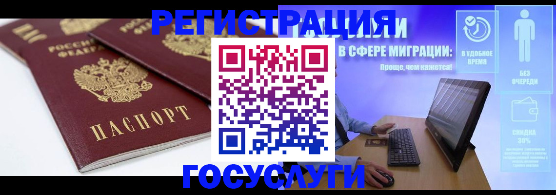 прописка 2025 в Отрадном