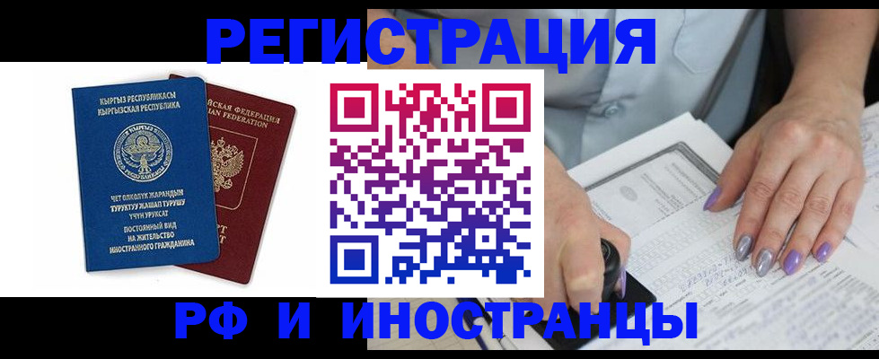 временная регистрация собственник в Отрадном