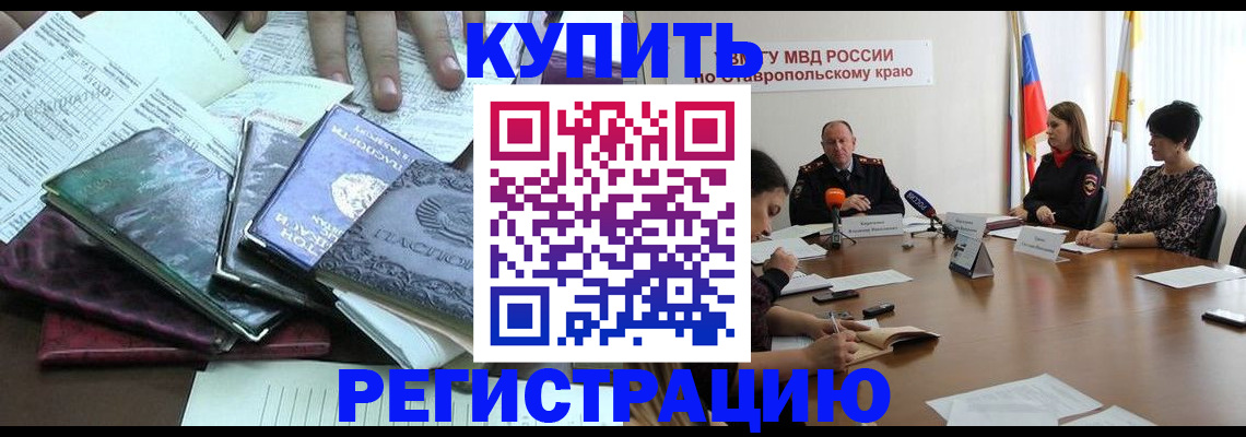 прописка иностранных граждан в Отрадном