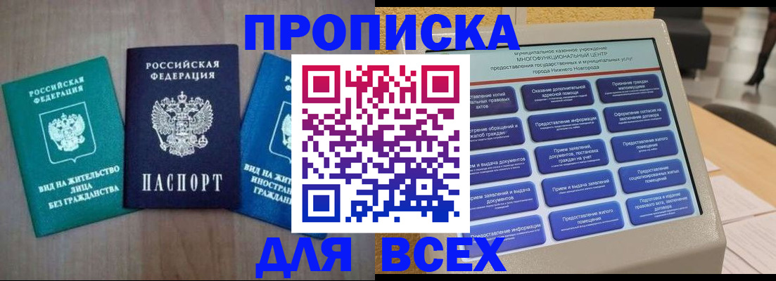 временная регистрация недорого в Отрадном